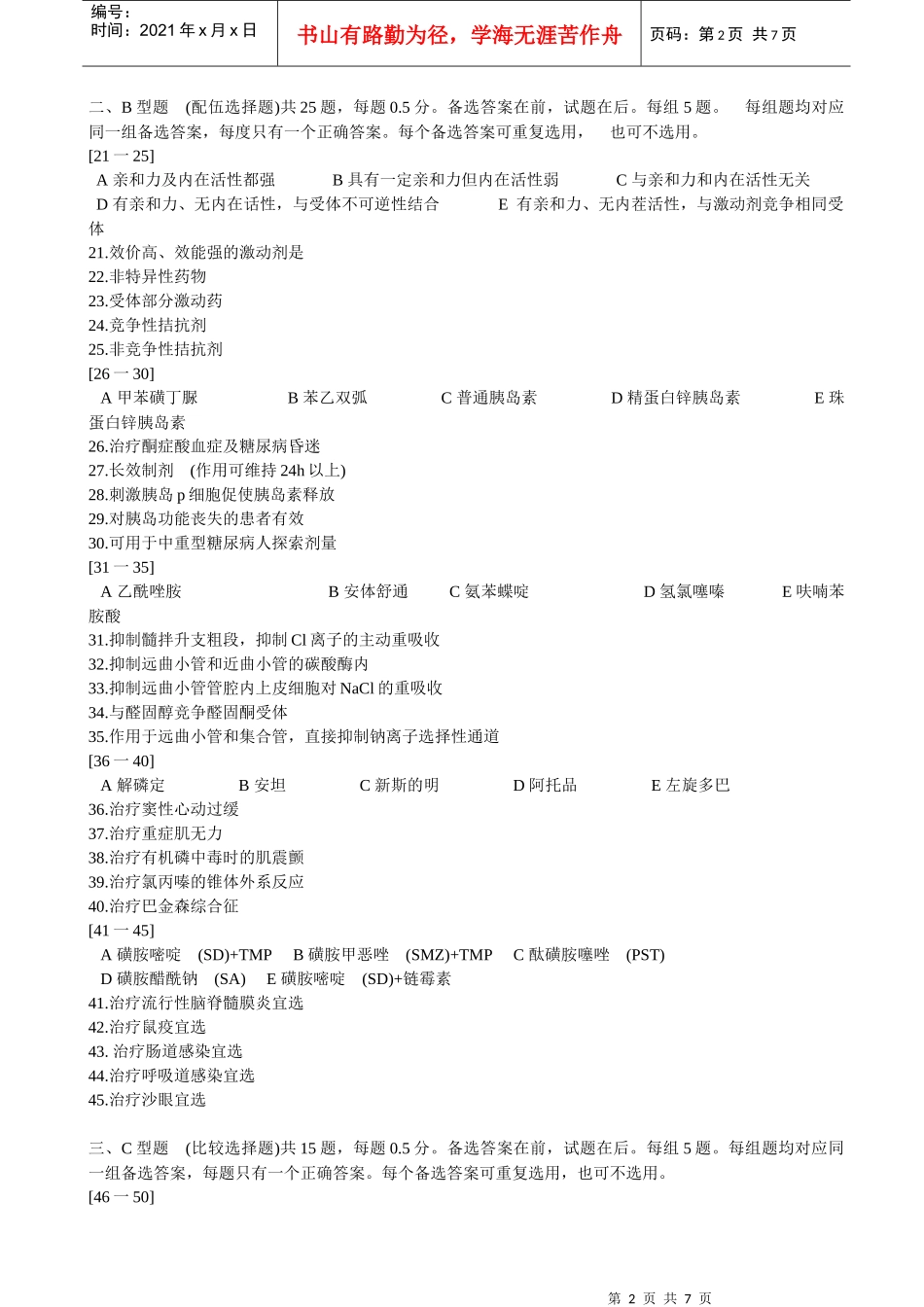 此处浏览附件-江苏省泰州食品药品监督管理局_第2页