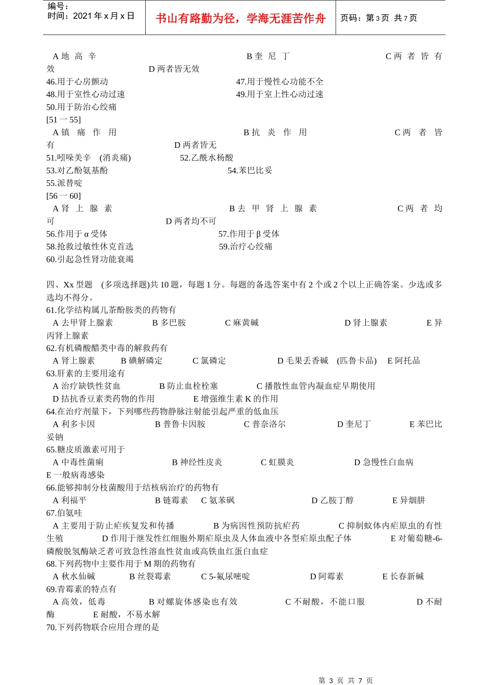此处浏览附件-江苏省泰州食品药品监督管理局_第3页
