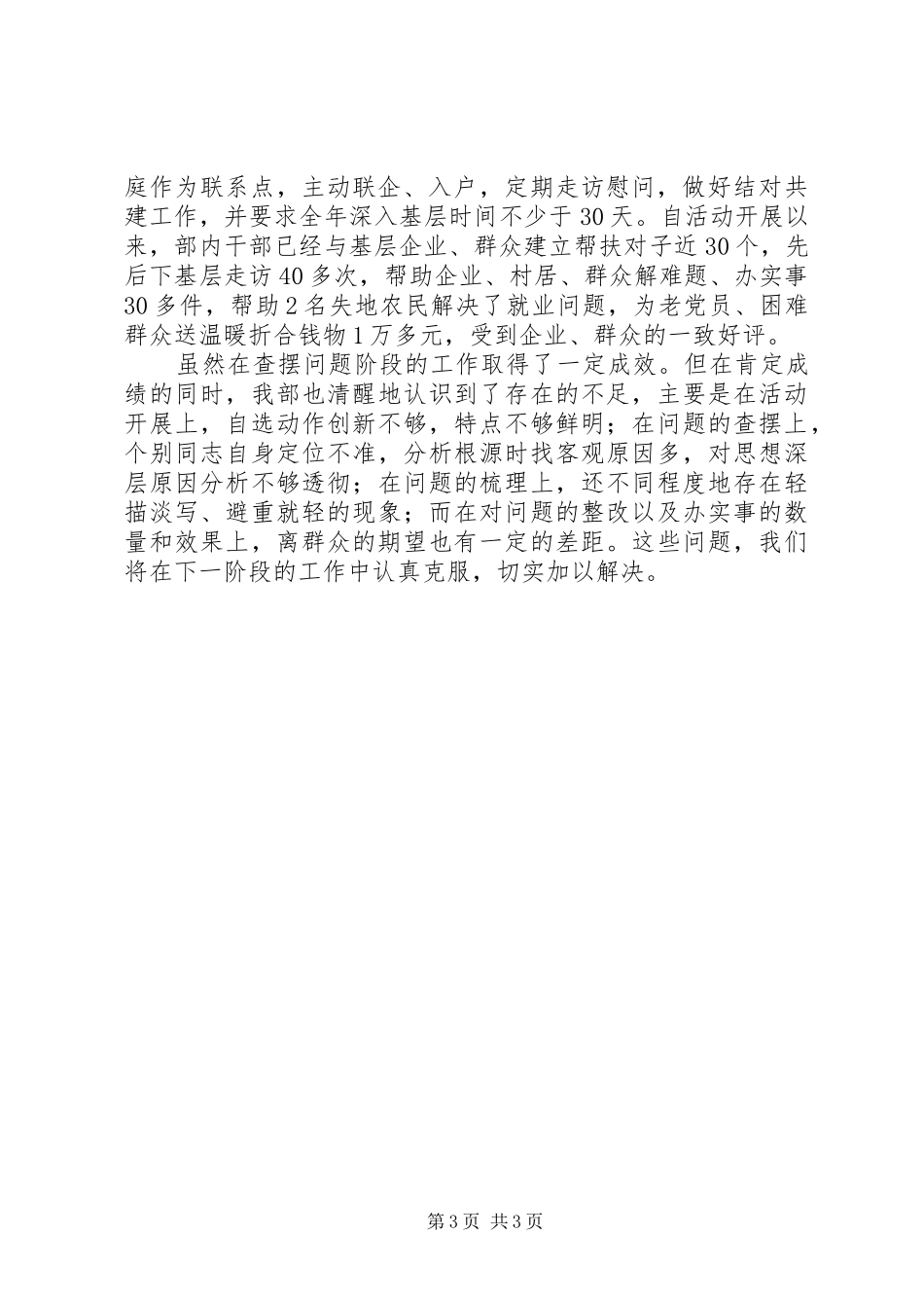 机关行风自查报告范文_第3页