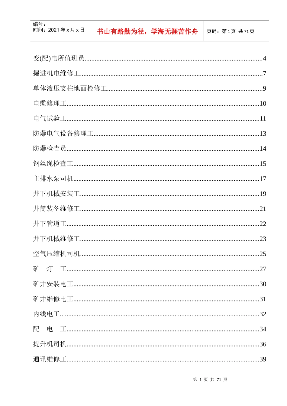煤矿机电各岗位技术操作规程_第2页