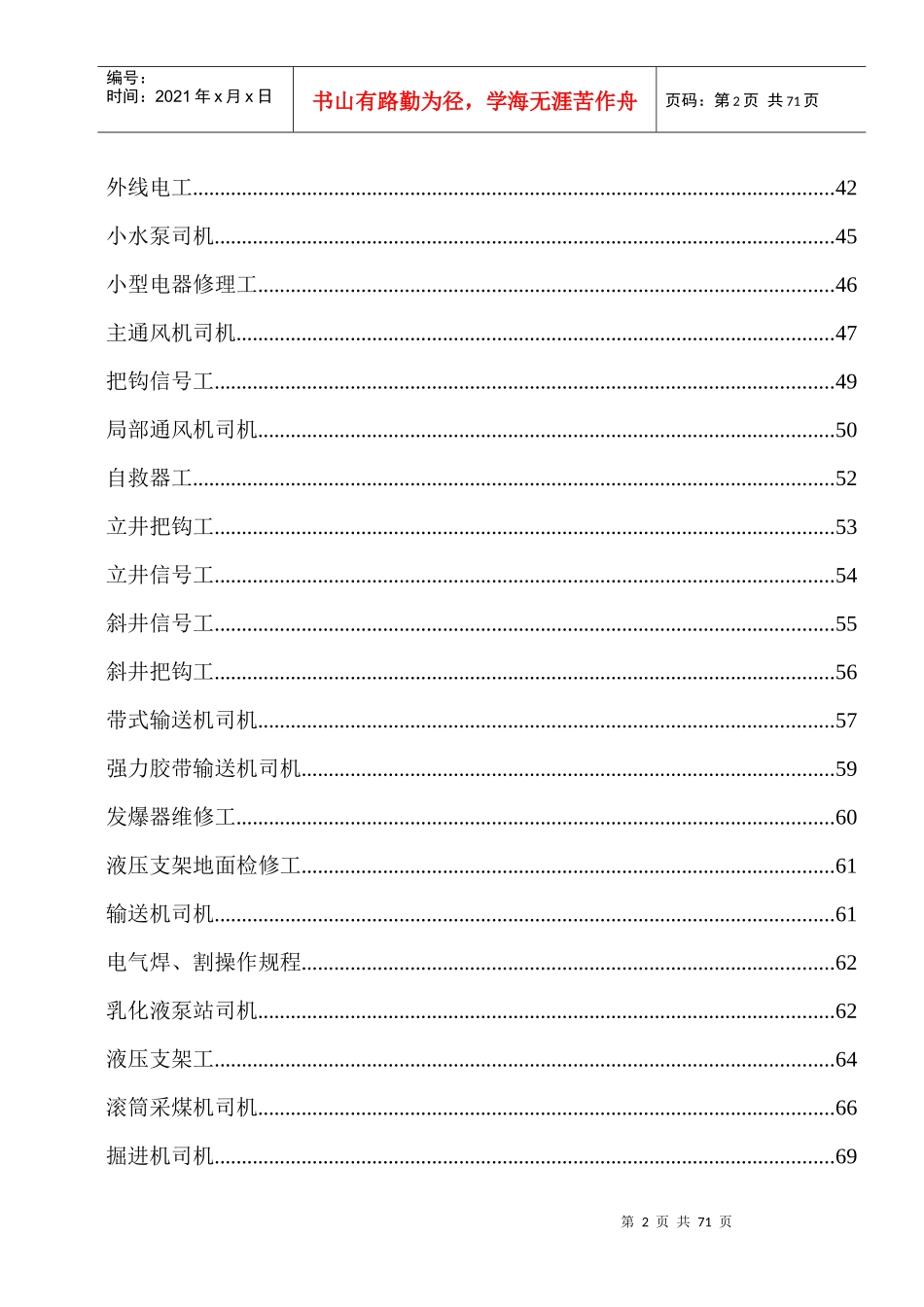煤矿机电各岗位技术操作规程_第3页