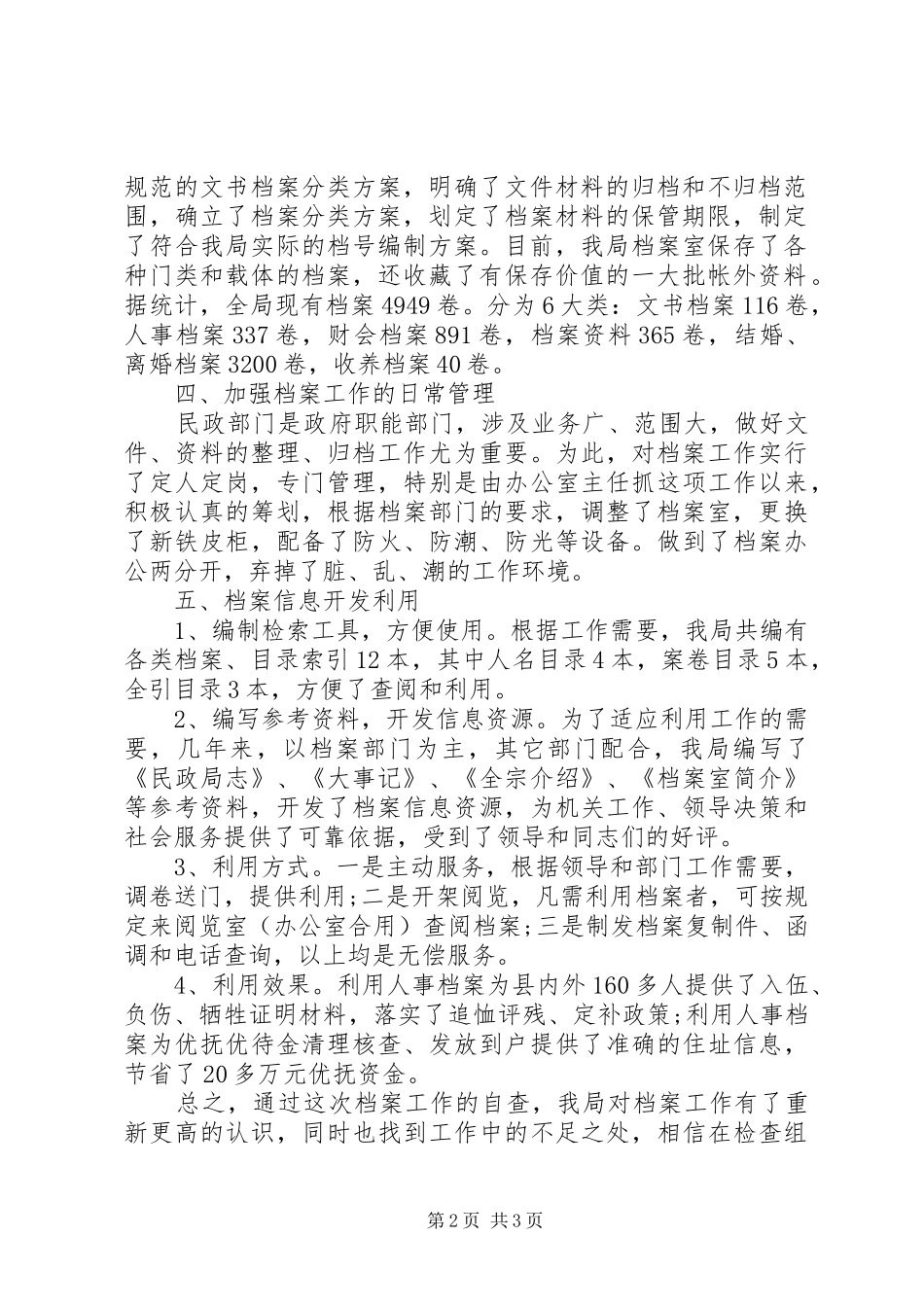 民政局档案工作自查情况报告范文_第2页