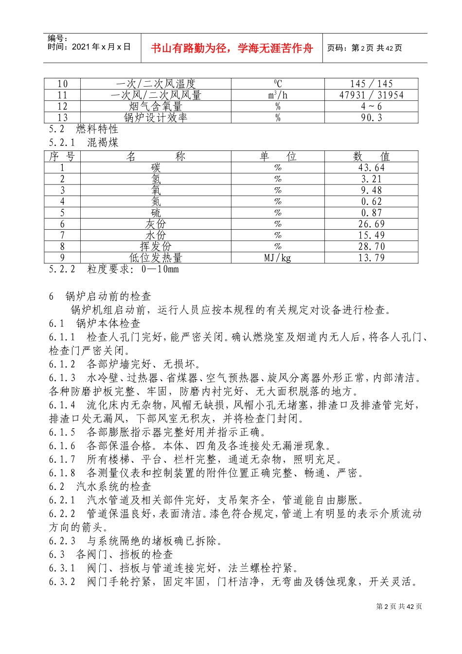 某某能源公司工程部锅炉岗位作业指导书_第2页