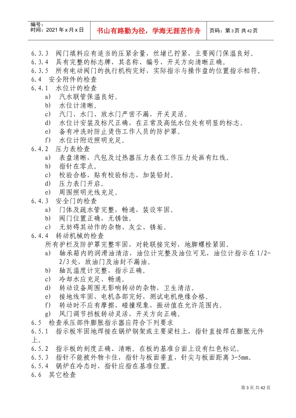 某某能源公司工程部锅炉岗位作业指导书_第3页