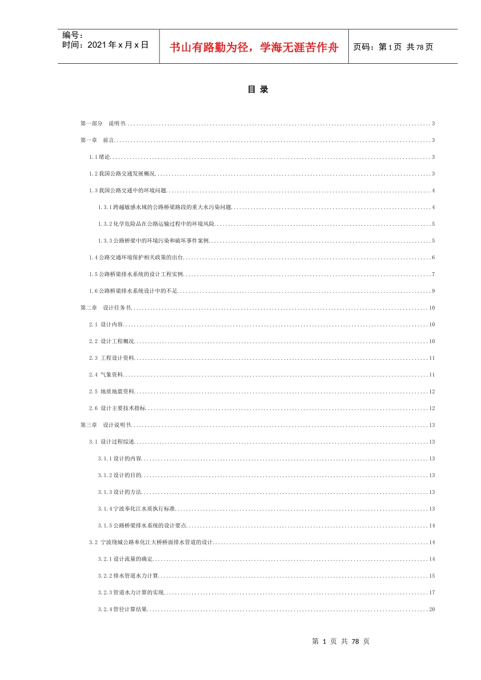 桥面排水系统设计方案_第1页