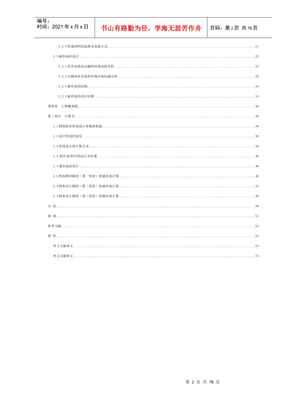 桥面排水系统设计方案_第2页