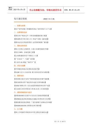每日通信情报》6月8日(1