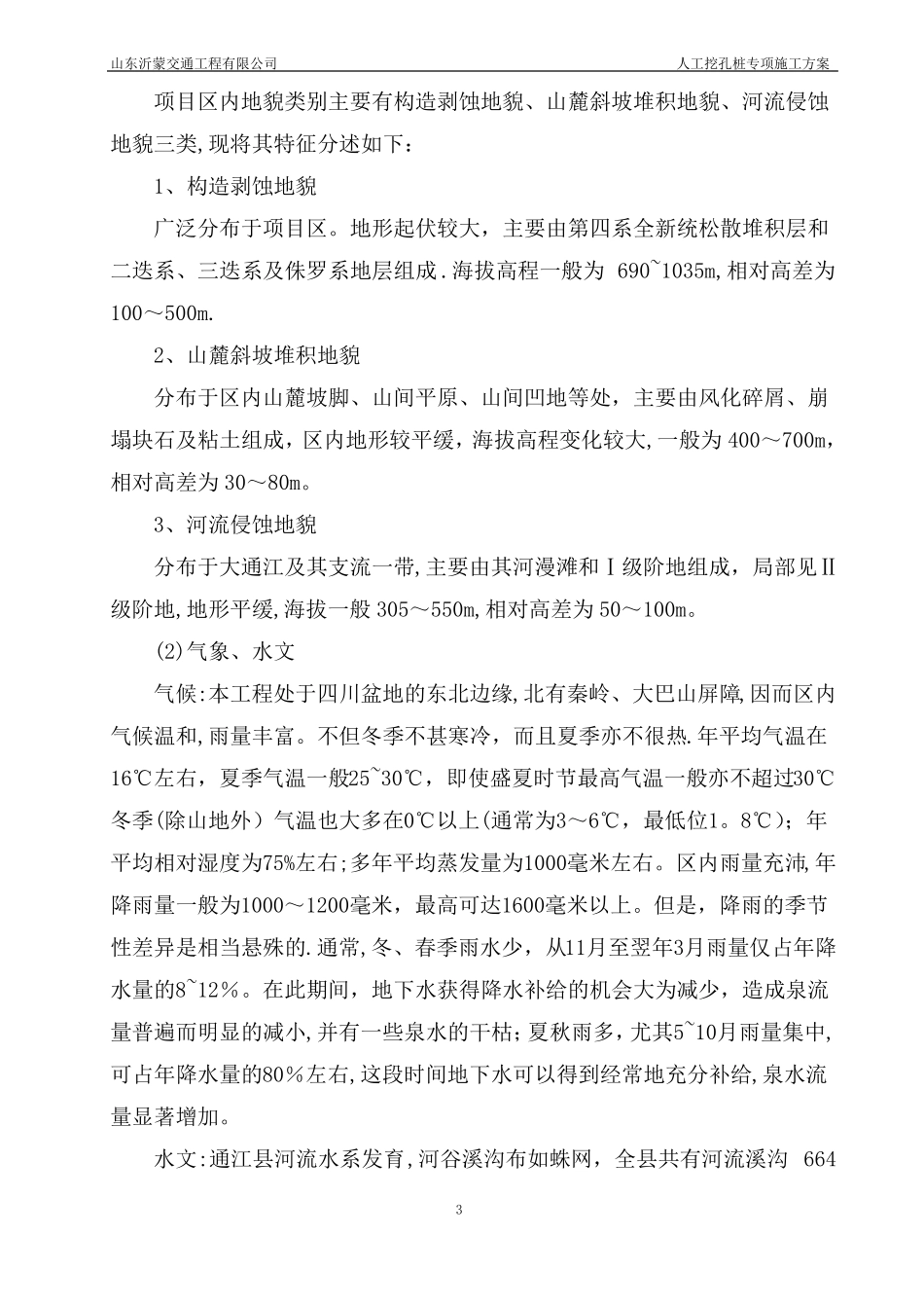 人工挖孔桩专项施工方案正式版_第3页