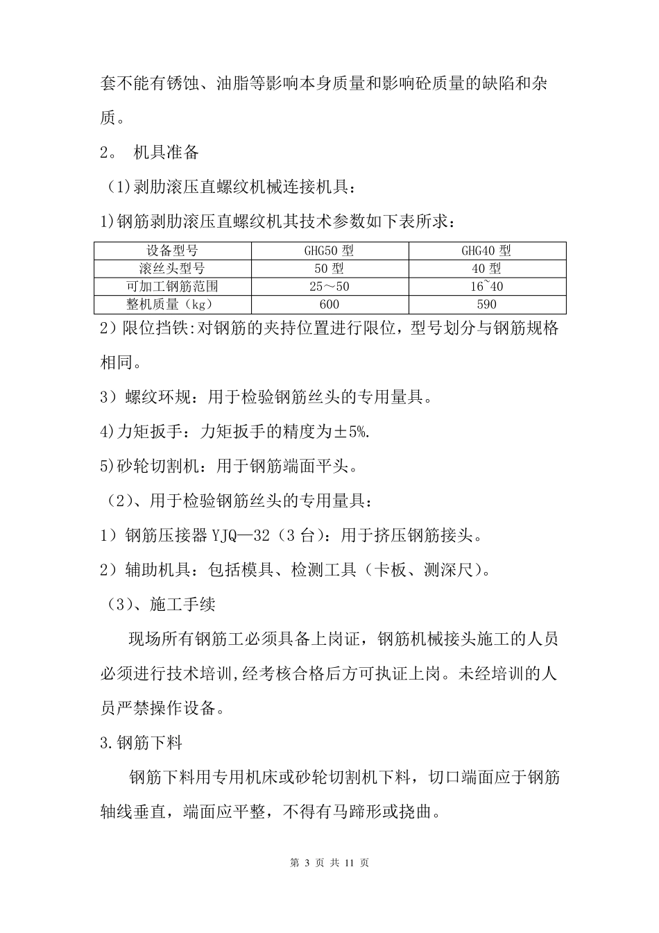 钢筋机械连接专项施工方案_第3页