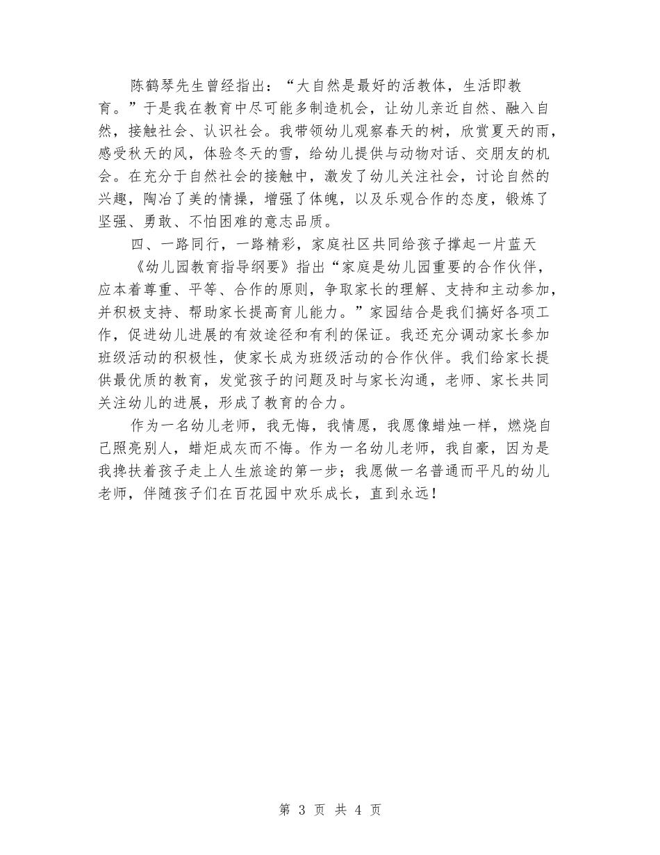 争做“四有”教师演讲稿：洒向童心都是爱_第3页