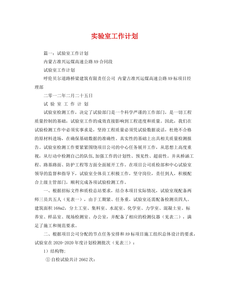 实验室工作计划 _第1页