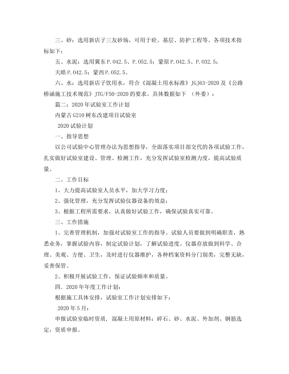 实验室工作计划 _第3页