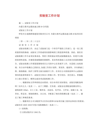实验室工作计划 