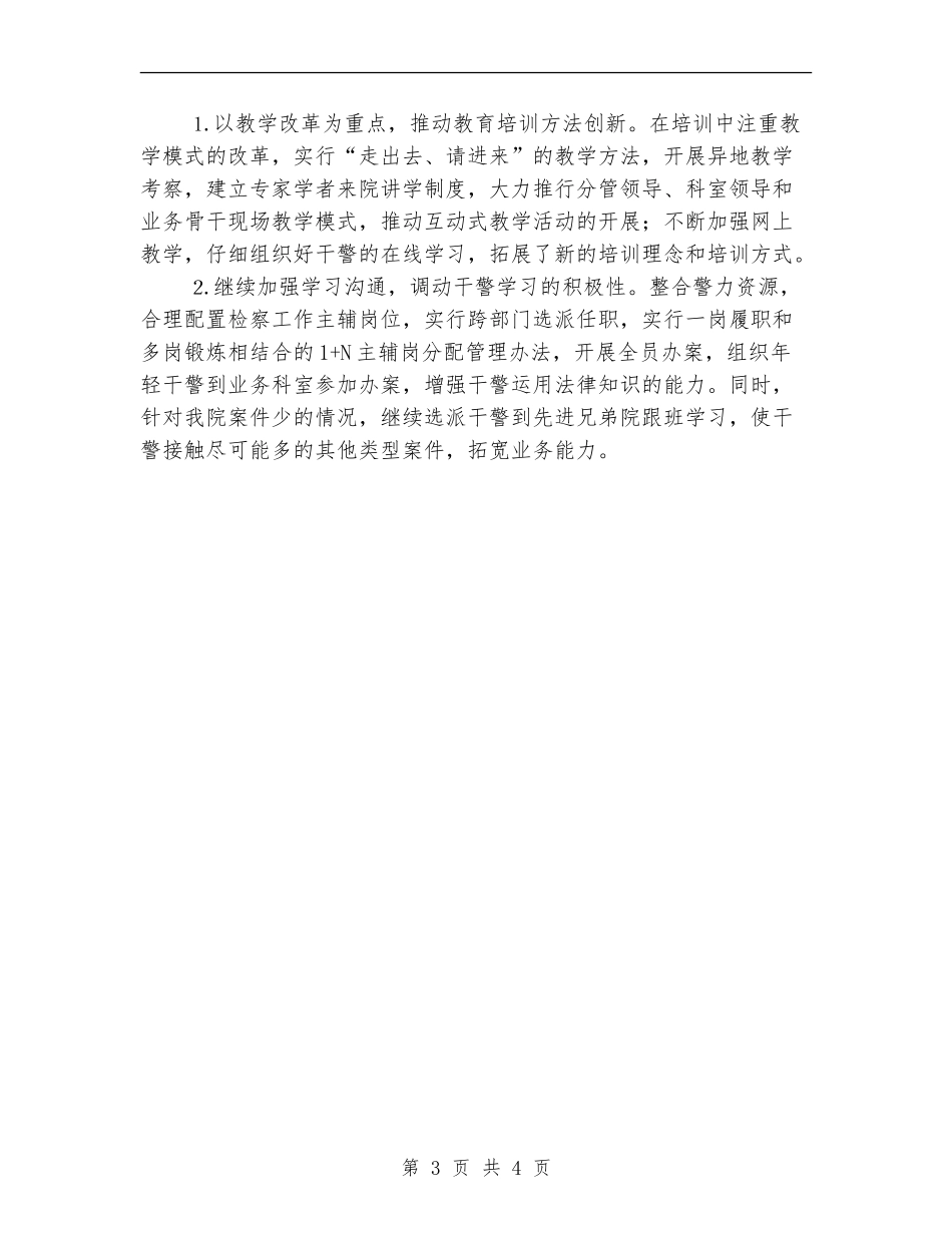 检察教育培训工作总结_第3页