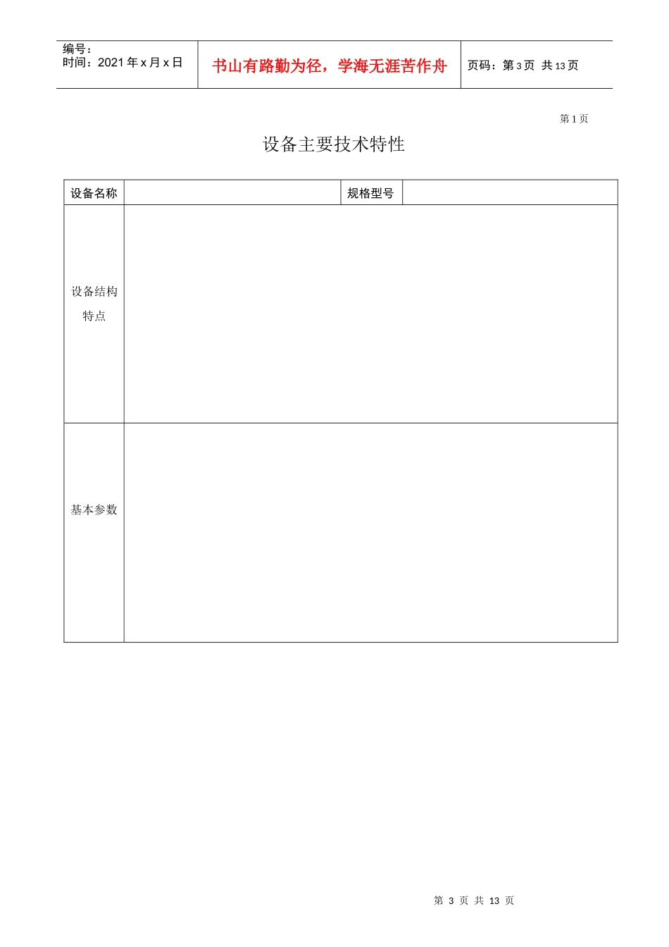 某酒店物业管理公司设备档案_第3页