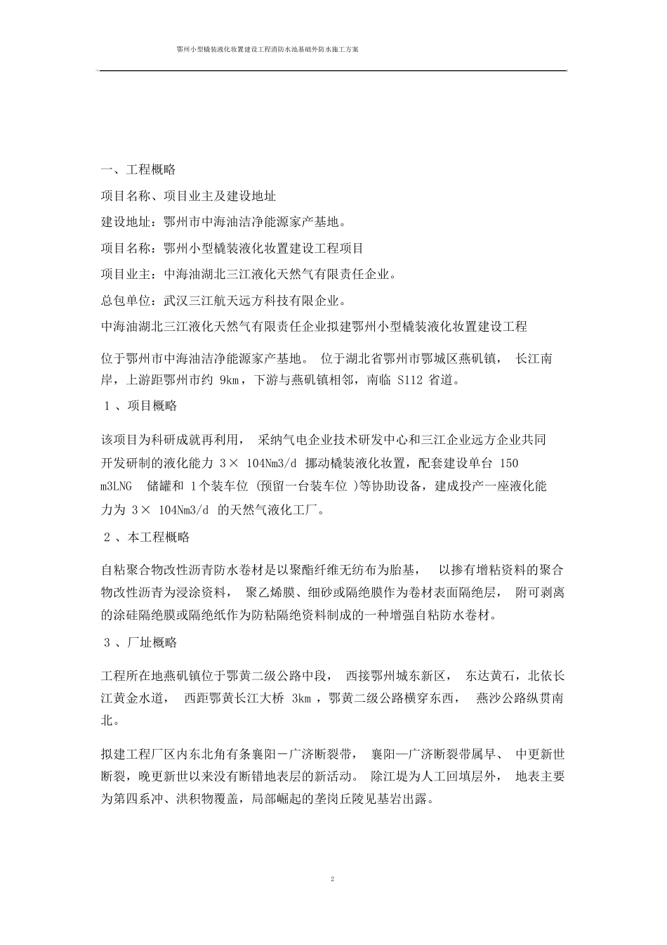 自粘改性沥青防水卷材施工方案_第2页