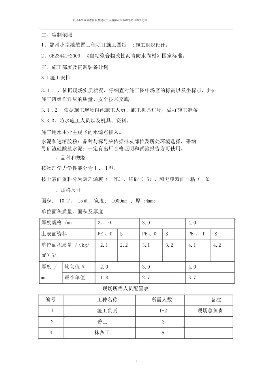 自粘改性沥青防水卷材施工方案_第3页