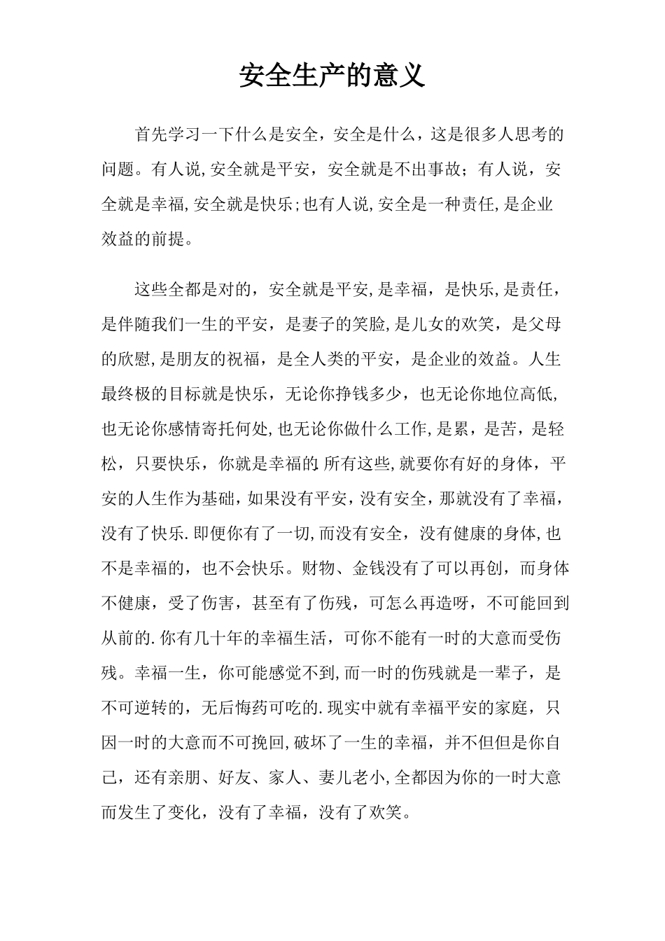 安全生产的意义_第1页