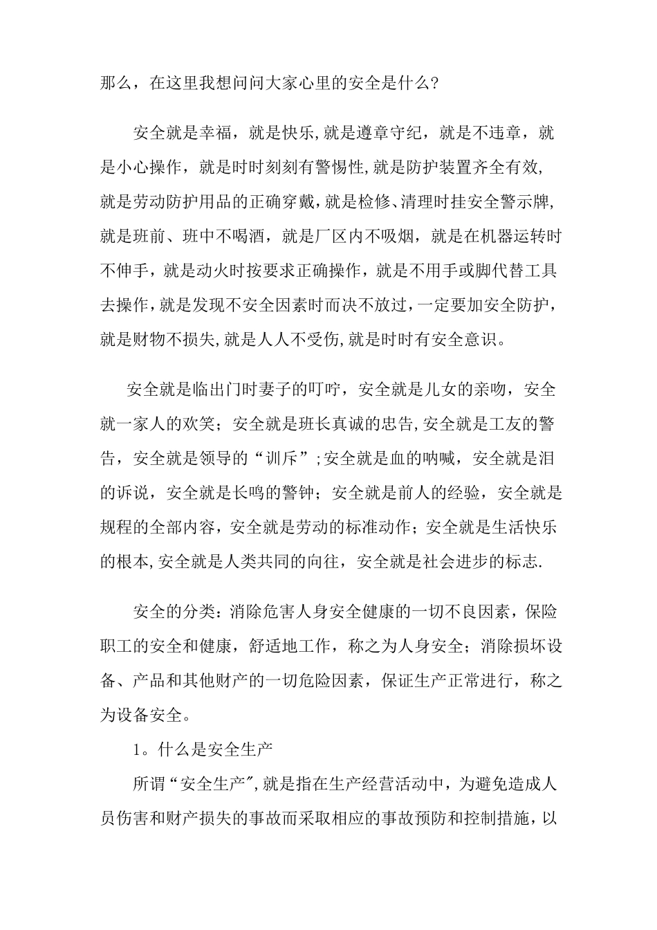 安全生产的意义_第2页