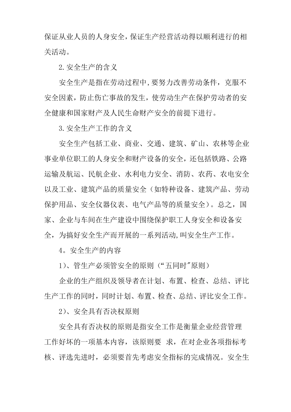 安全生产的意义_第3页