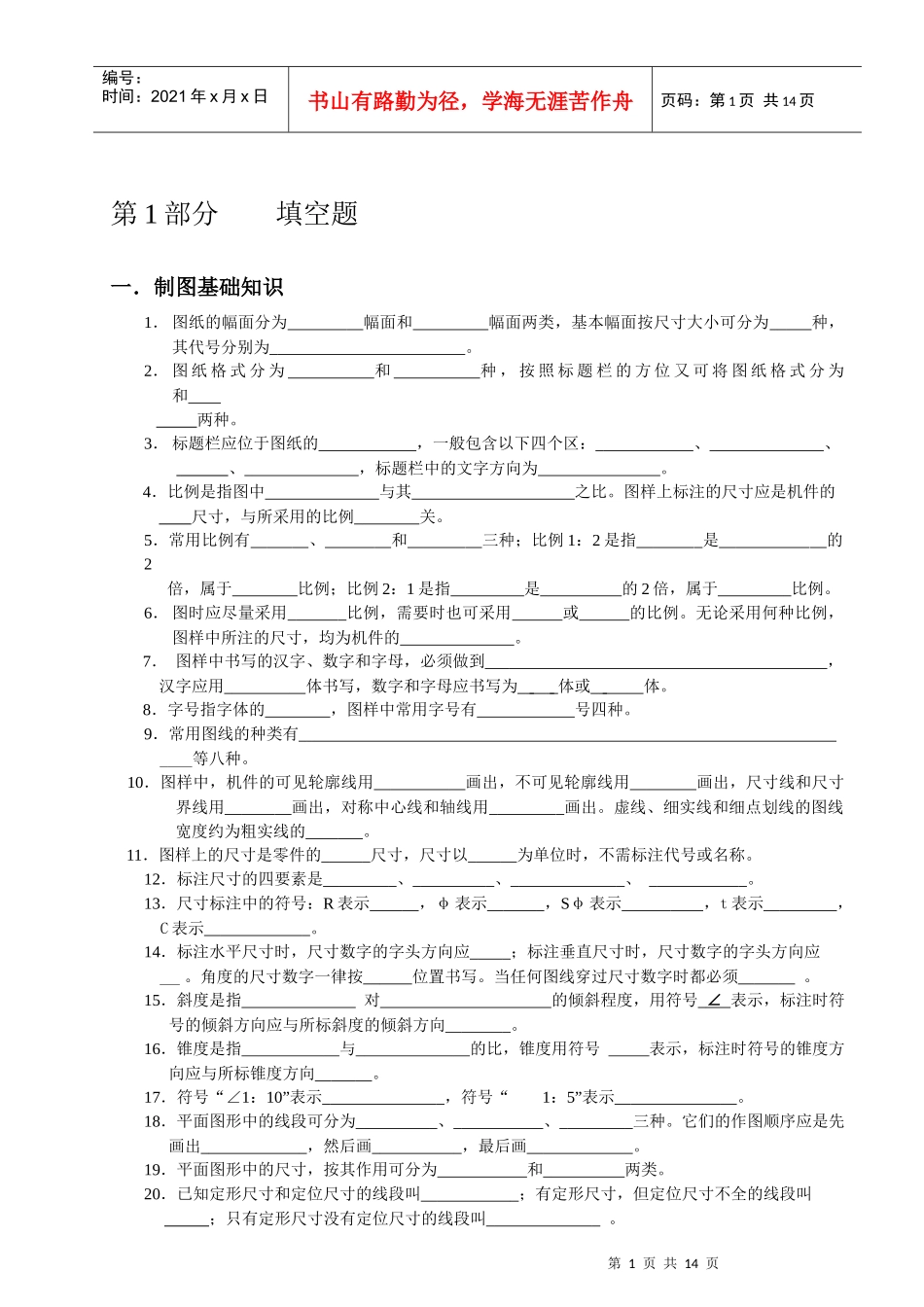 机械制图学习-基础试题_第2页