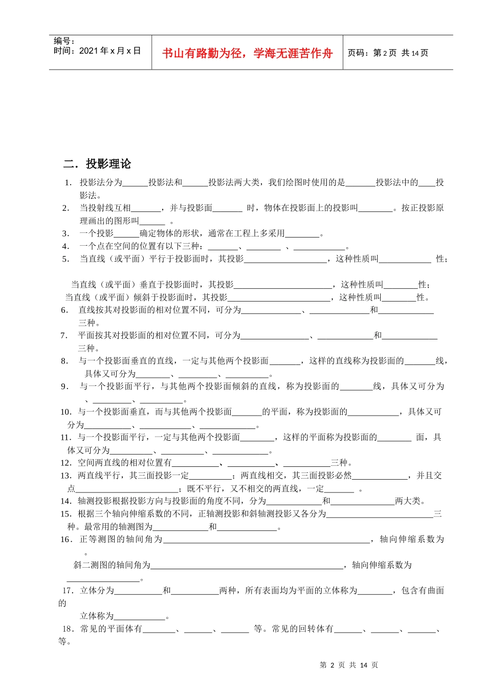 机械制图学习-基础试题_第3页