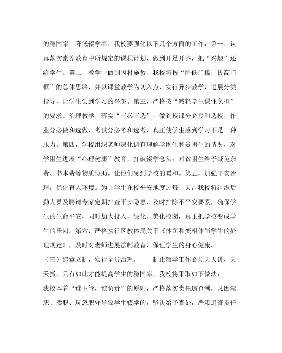 校长办公室范文控辍保学工作计划_第2页