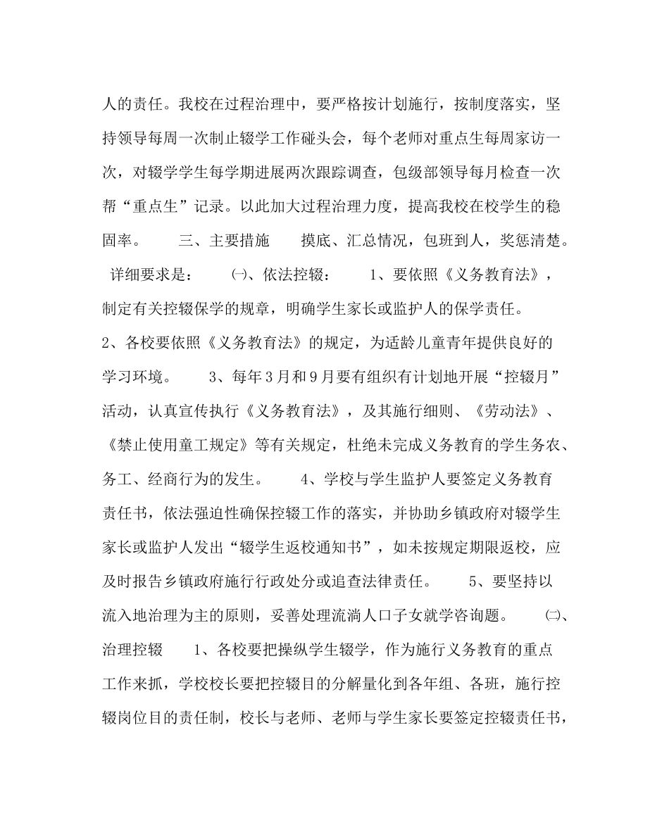 校长办公室范文控辍保学工作计划_第3页