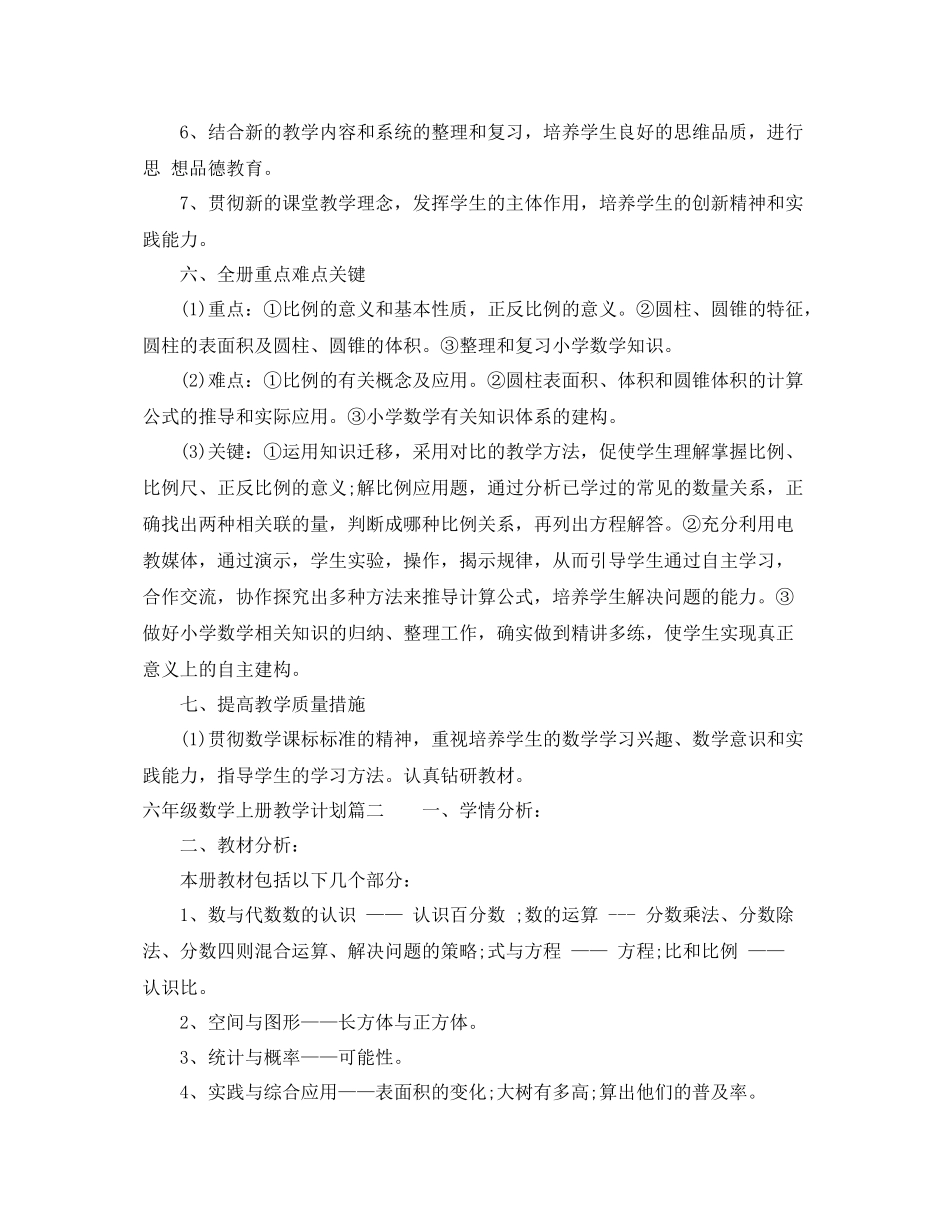 人教版六2020年级数学上册教学计划 _第2页