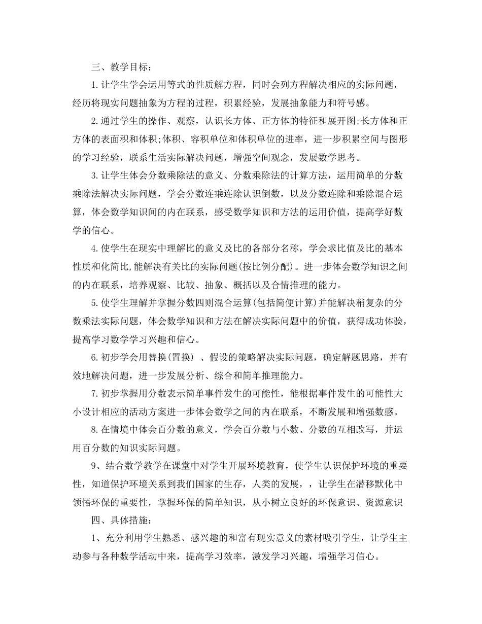 人教版六2020年级数学上册教学计划 _第3页