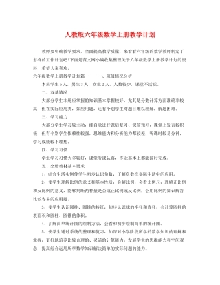 人教版六2020年级数学上册教学计划 