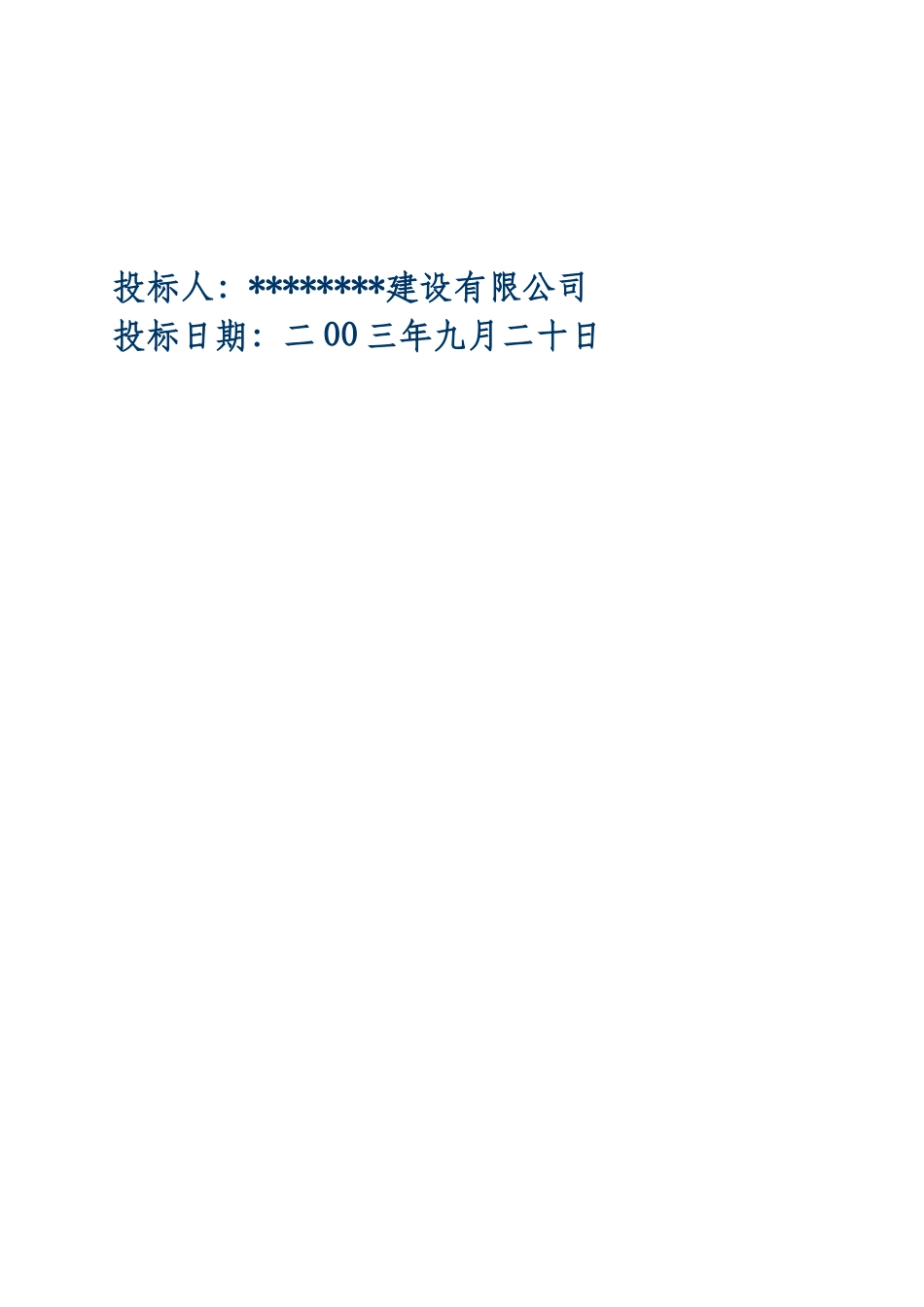 某发电厂桩基工程设计方案_第2页