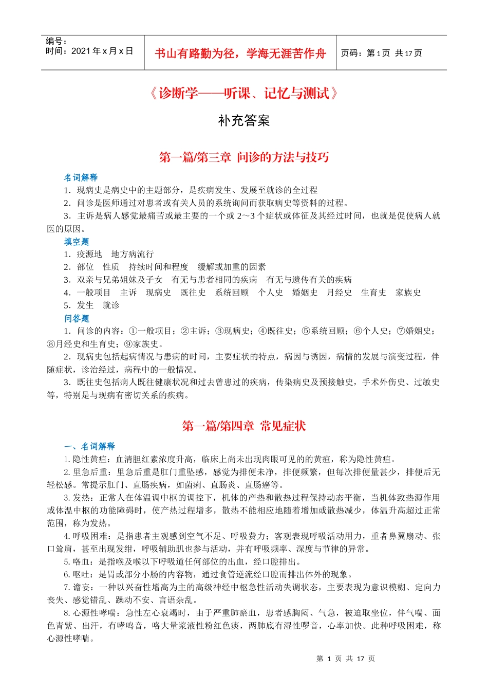 生物化学—听课、记忆与测试【课后巩固-练知识增考技】答案_第1页