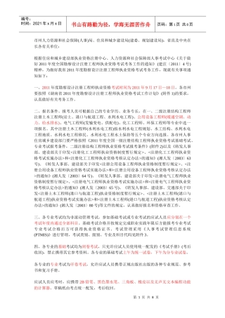 注册公用设备工程师考试报名事宜