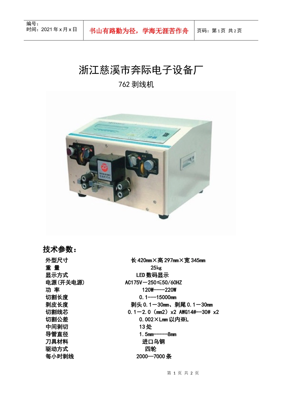 浙江慈溪市奔际电子设备厂_第1页