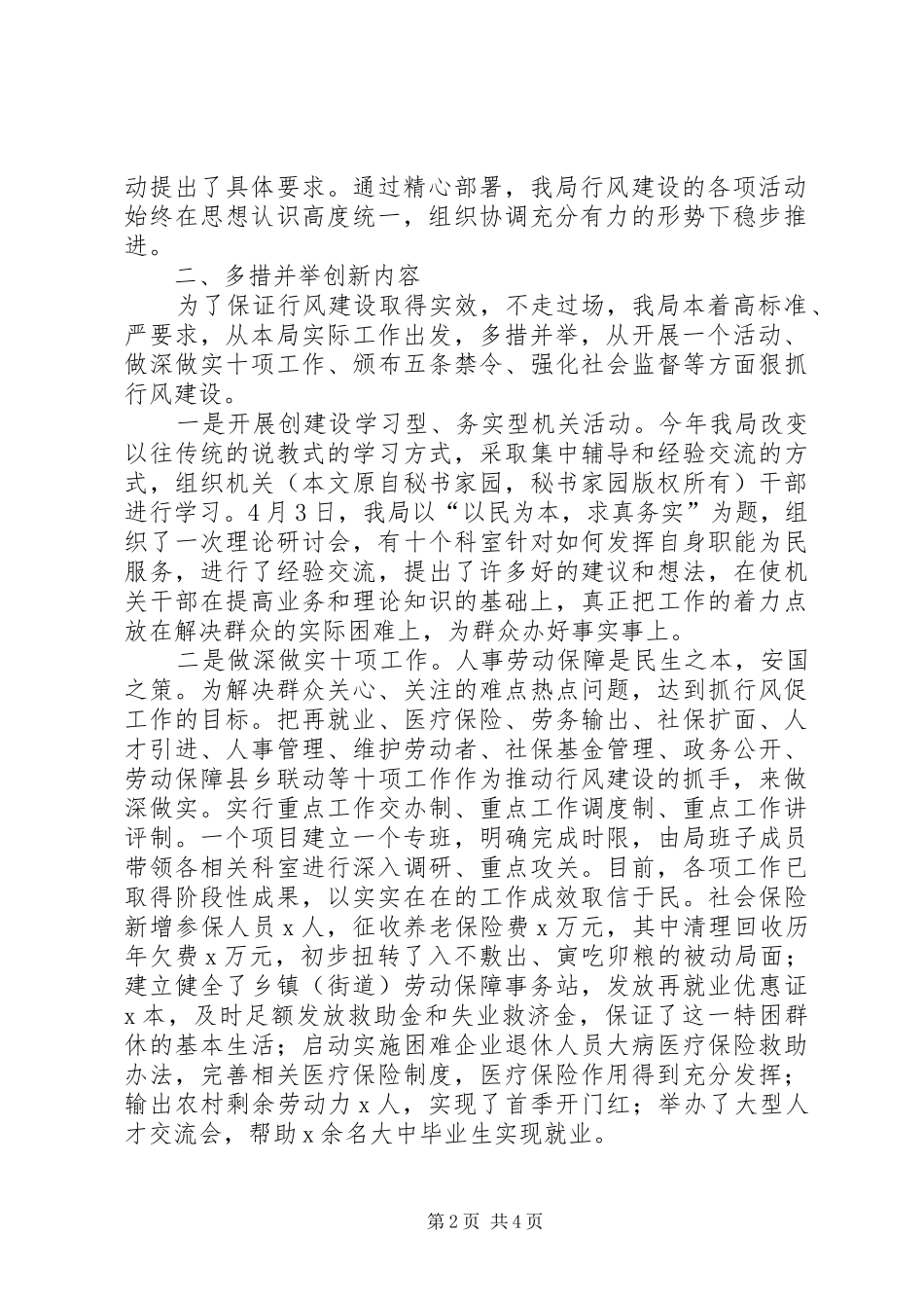 劳动人事局关于行风建设情况的汇报-人事局和劳动局_第2页