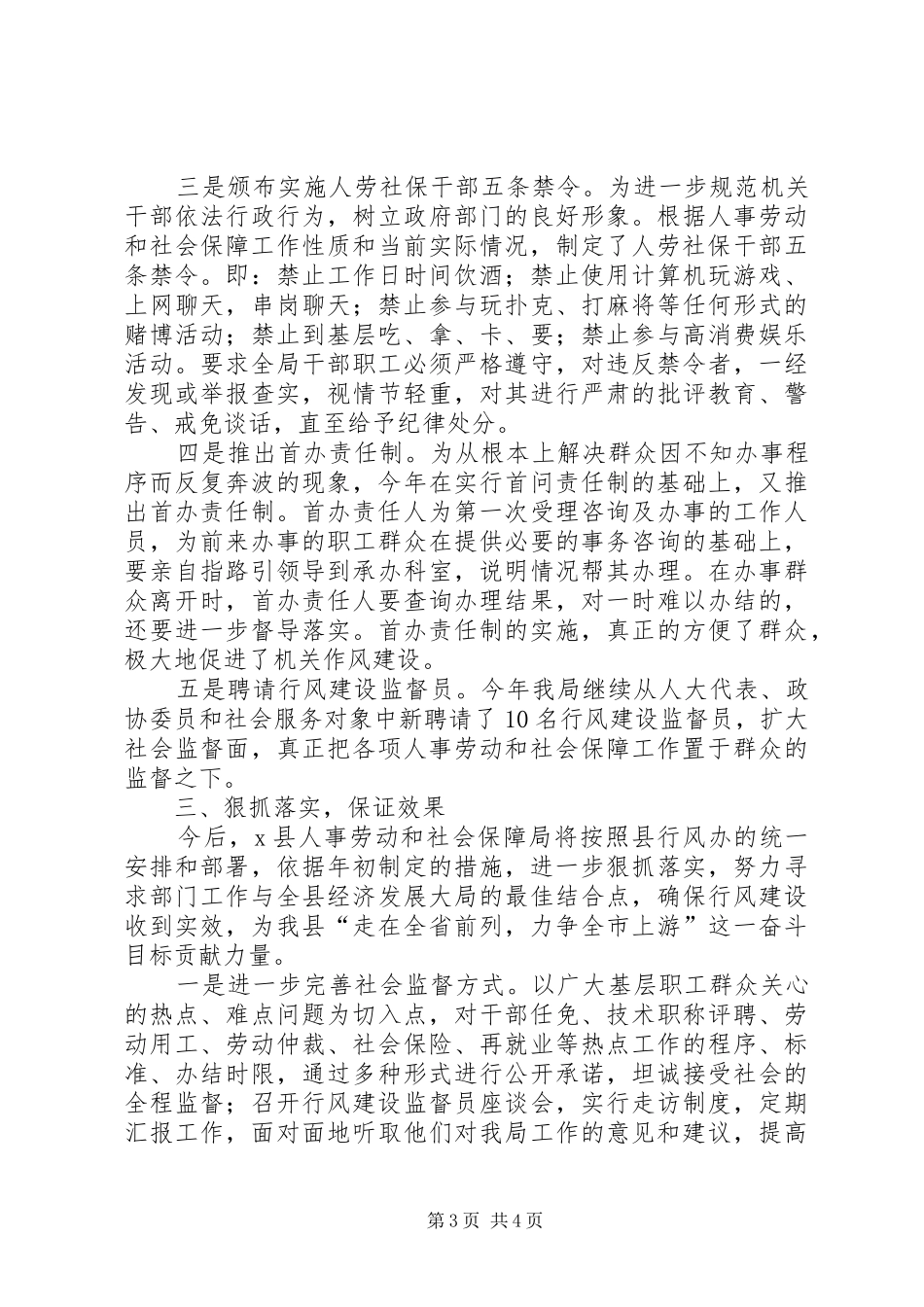 劳动人事局关于行风建设情况的汇报-人事局和劳动局_第3页