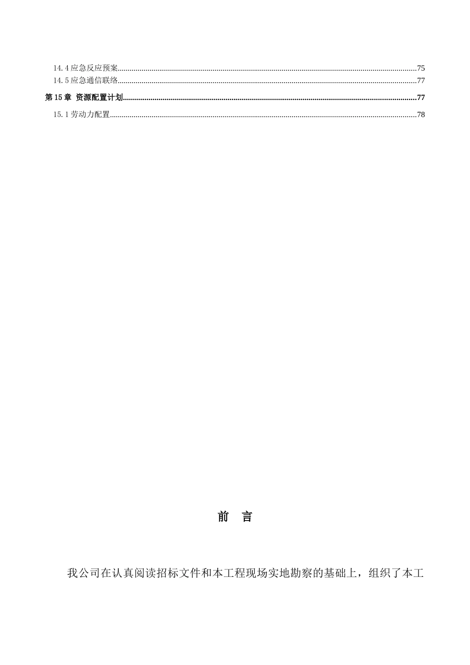 某河堤修复工程施工组织设计_第3页