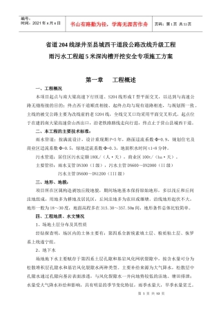 深沟槽开挖安全施工方案含检算书