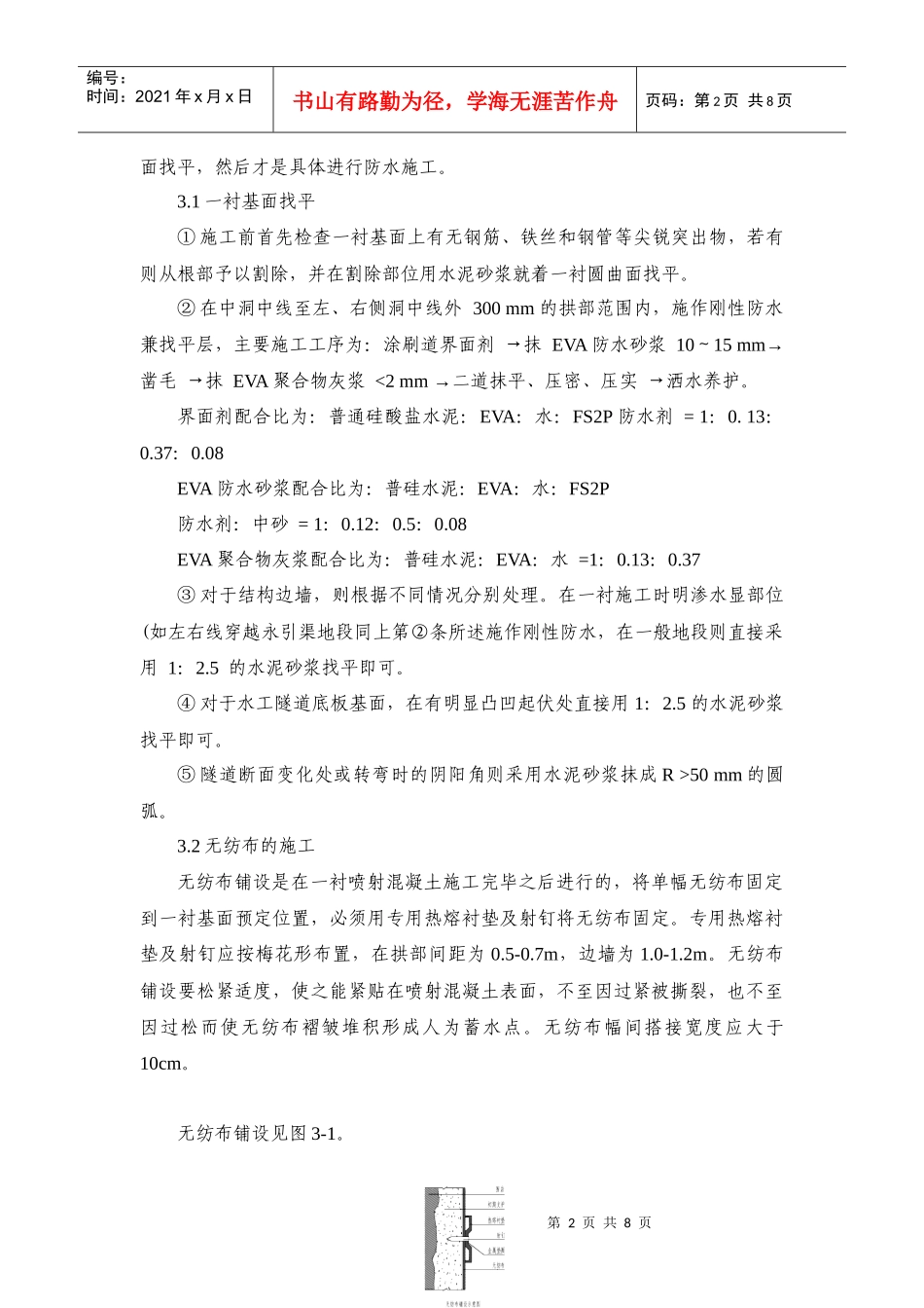 水工隧道的防水施工(吴振慧)最终稿_第2页