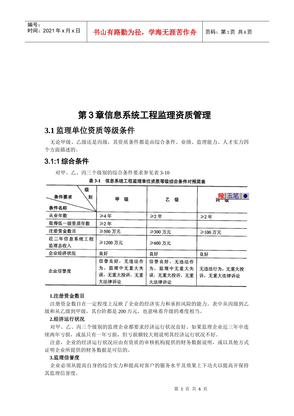 浅析信息系统工程监理资质管理_第1页