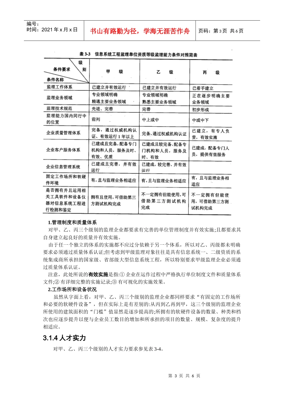 浅析信息系统工程监理资质管理_第3页