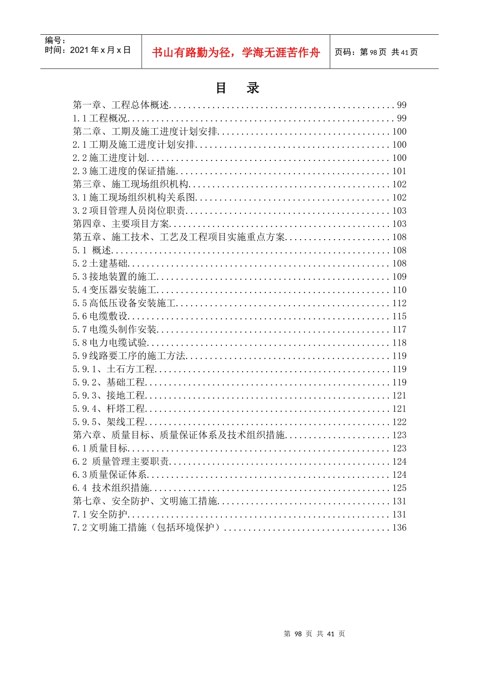 某新城商住项目临时供电工程施工组织设计_第2页