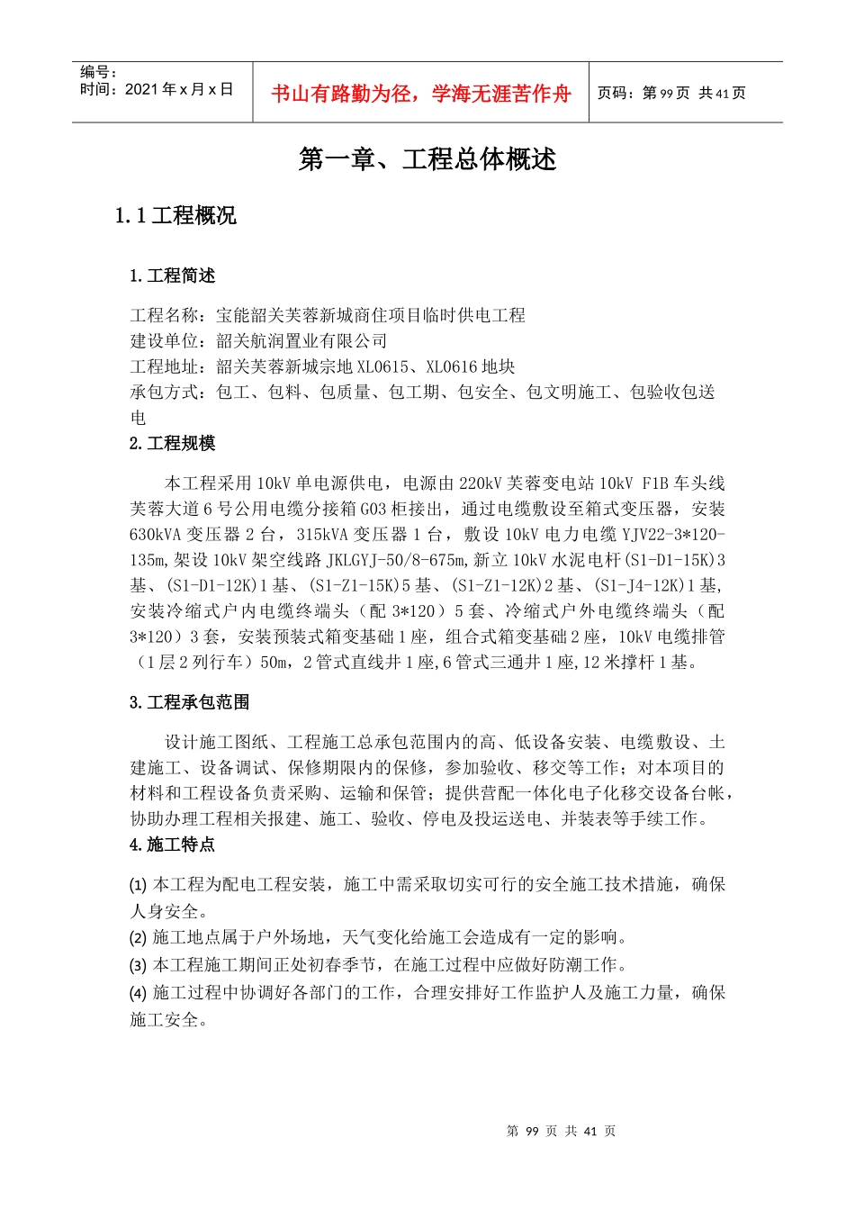 某新城商住项目临时供电工程施工组织设计_第3页