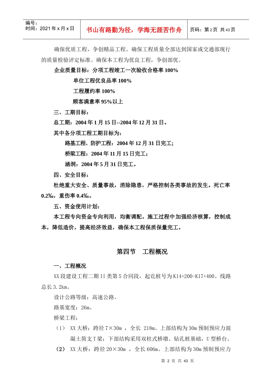 某公路工程施工组织设计(doc 43页)_第2页