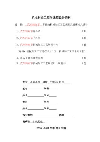 机械加工工艺规程与机床夹具总体方案设计
