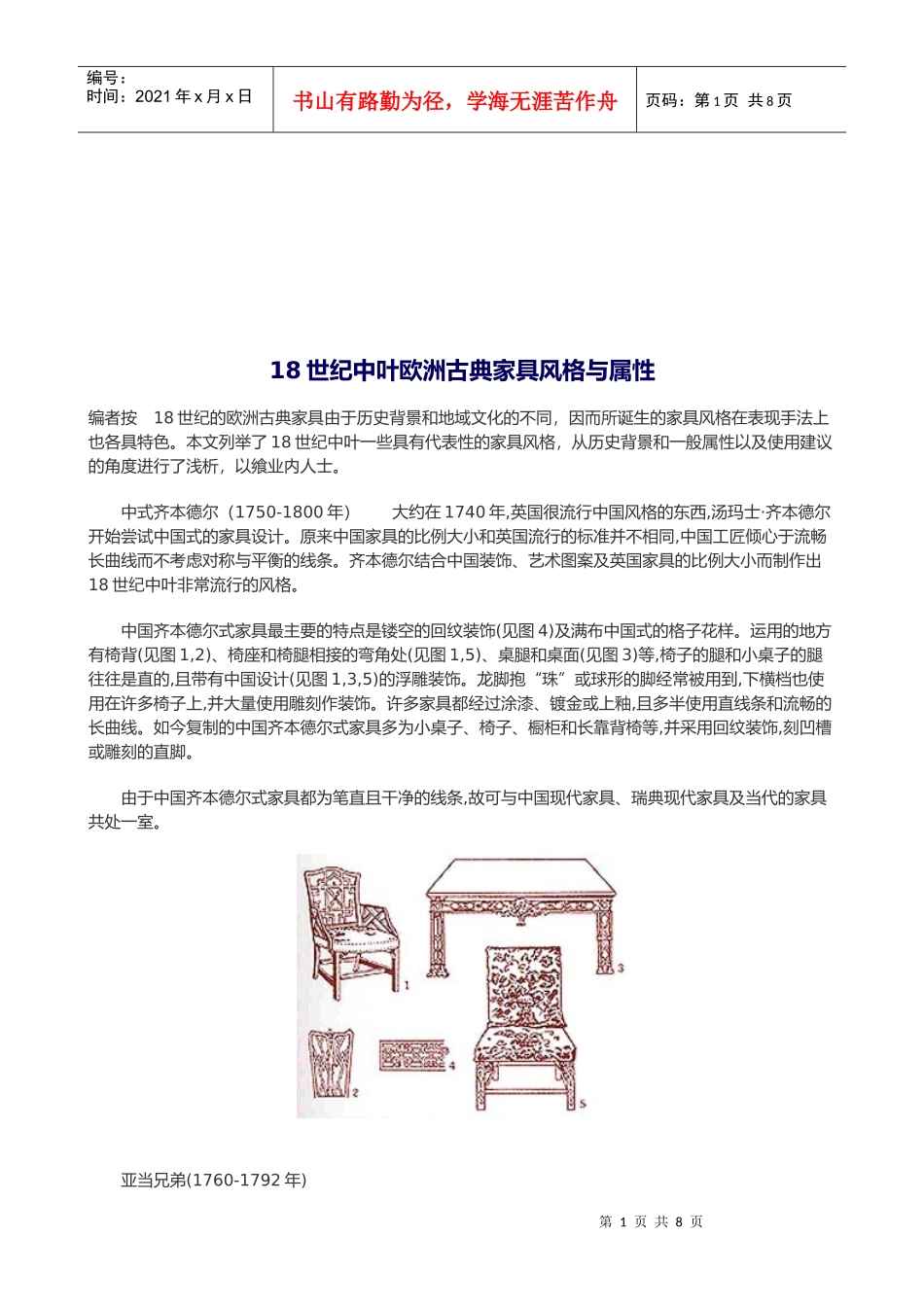 欧洲古典家具风格与属性讲义_第1页