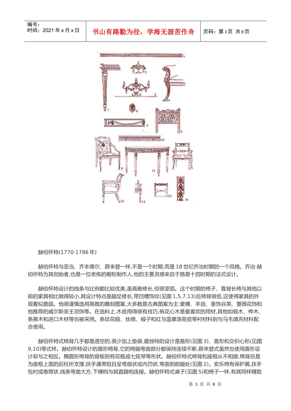 欧洲古典家具风格与属性讲义_第3页
