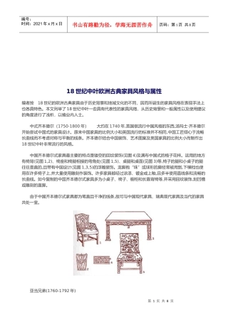欧洲古典家具风格与属性讲义