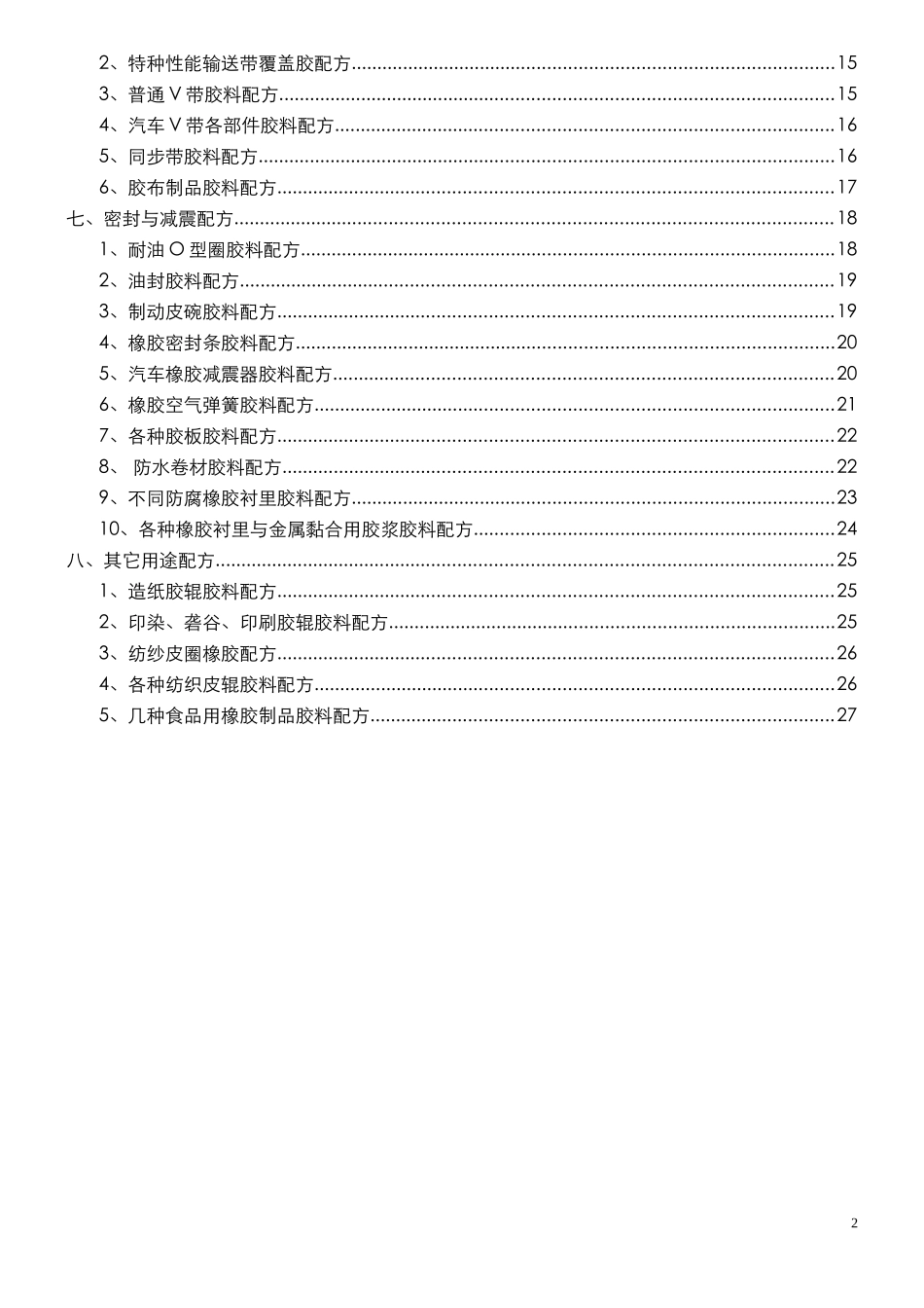 橡胶配方大全9687374979_第2页